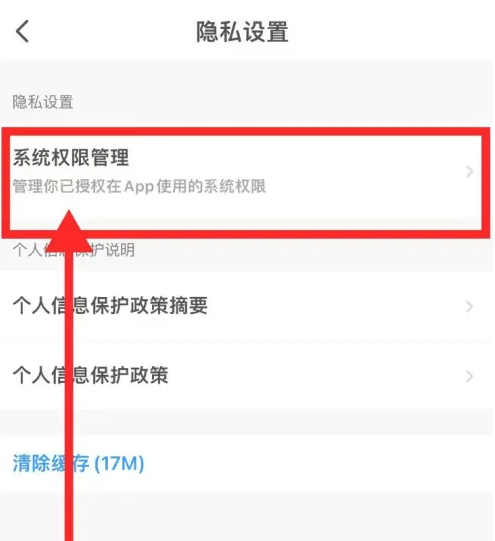 智行旅行怎么开启定位权限 智行旅行打开定位操作分享