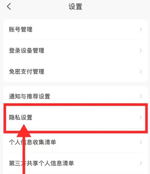 智行旅行怎么开启定位权限 智行旅行打开定位操作分享