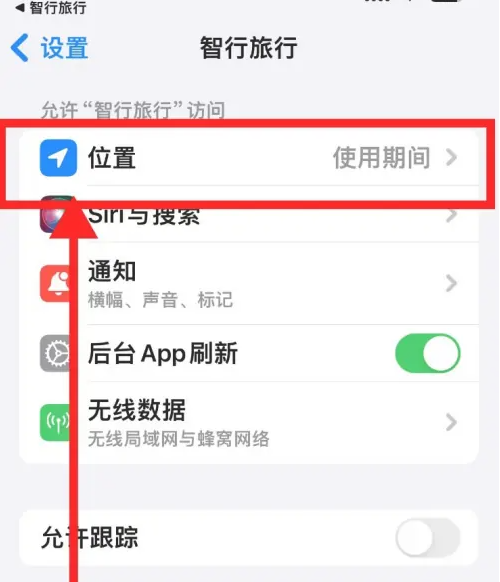 智行旅行怎么开启定位权限 智行旅行打开定位操作分享