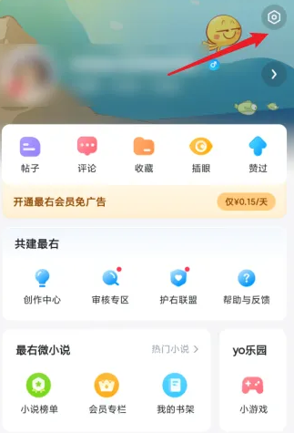 最右app怎么复制ID 最右app复制ID号教程介绍