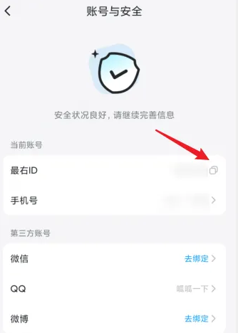 最右app怎么复制ID 最右app复制ID号教程介绍