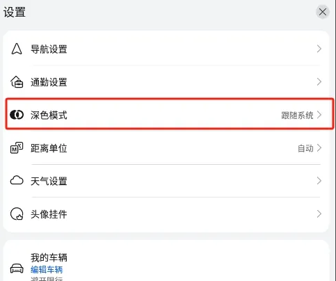 petal地图深色模式怎么开启 petal地图深色模式开启教程分享