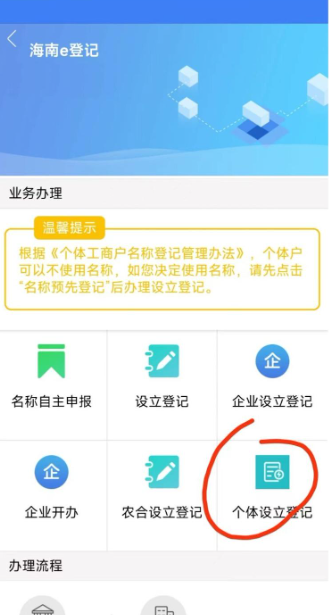海易办怎么申请办理营业执照 海易办电子版营业执照领取流程一览