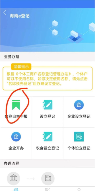 海易办怎么申请办理营业执照 海易办电子版营业执照领取流程一览