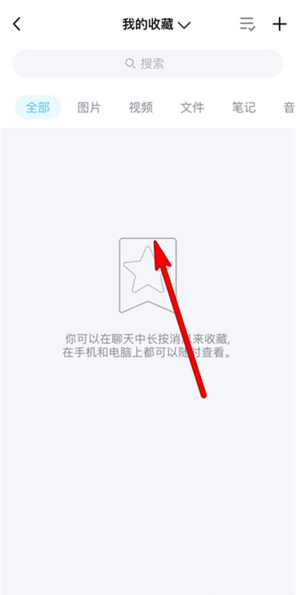 QQ怎么显示收藏资料 QQ显示收藏资料操作步骤