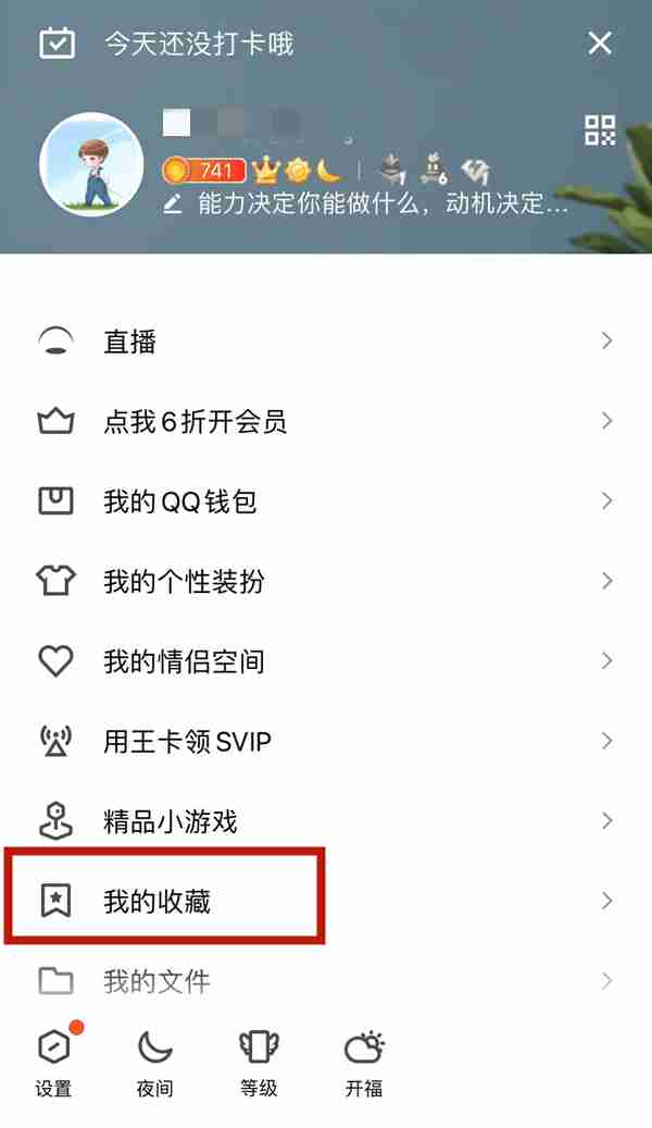 QQ怎么显示收藏资料 QQ显示收藏资料操作步骤