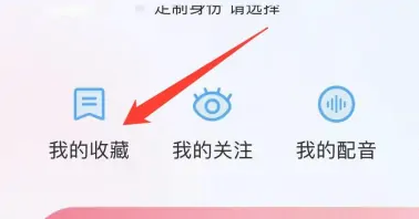 百度翻译在哪查看我的收藏 百度翻译查看我的收藏操作一览
