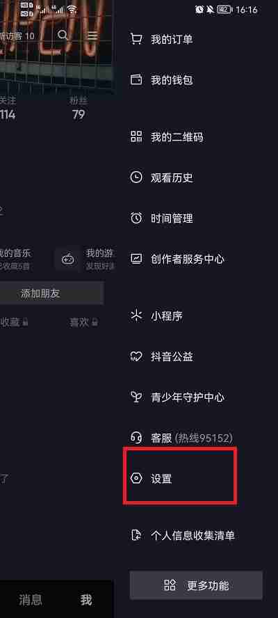 抖音怎么隐藏收藏歌单 抖音隐藏收藏歌单操作一览