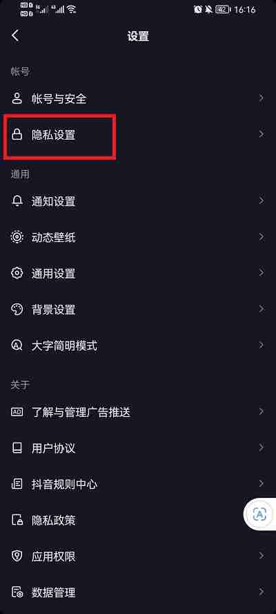抖音怎么隐藏收藏歌单 抖音隐藏收藏歌单操作一览