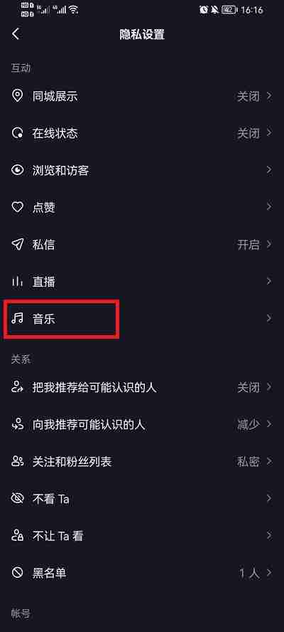抖音怎么隐藏收藏歌单 抖音隐藏收藏歌单操作一览