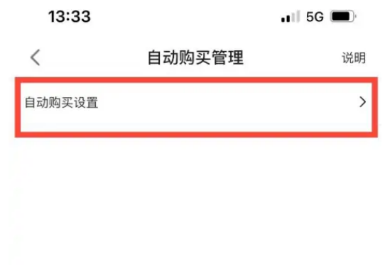 哔哩哔哩漫画自动购买章节怎么取消 哔哩哔哩漫画关闭自动购买章节教程一览