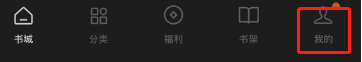 番茄小说怎么关闭夜间模式 番茄小说关闭夜间模式方法讲解