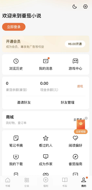 番茄小说怎么关闭夜间模式 番茄小说关闭夜间模式方法讲解