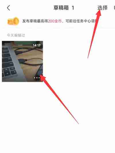 快手极速版如何将草稿箱作品删掉 快手极速版将草稿箱作品删掉步骤一览