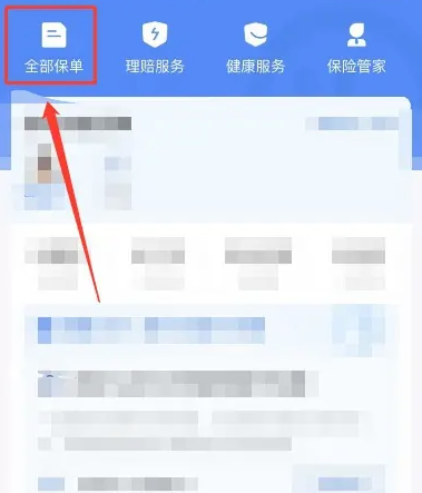 支付宝怎么申请退保 支付宝申请退保教程分享