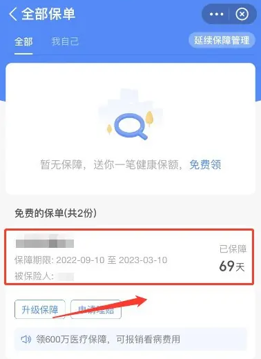 支付宝怎么申请退保 支付宝申请退保教程分享