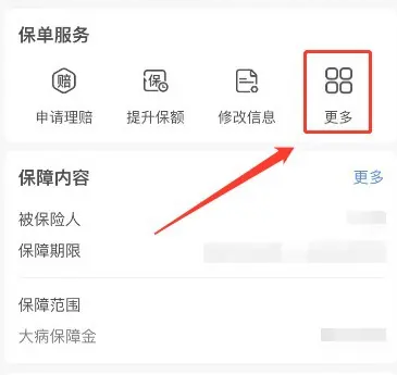 支付宝怎么申请退保 支付宝申请退保教程分享