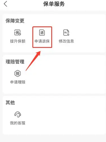 支付宝怎么申请退保 支付宝申请退保教程分享