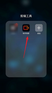 快影怎么设置片尾样式 快影设置片尾样式步骤介绍