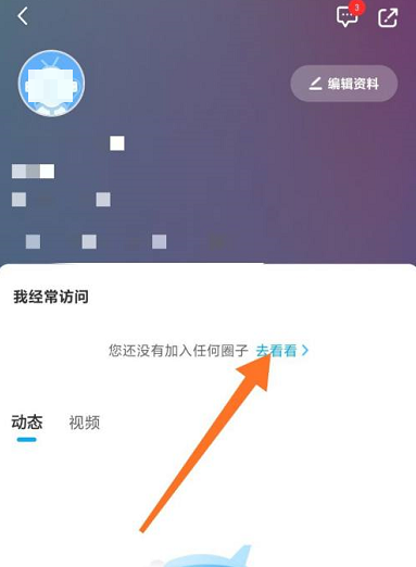 咪咕视频如何加入兴趣圈子 咪咕视频加入兴趣圈子方法分享