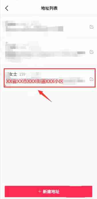抖音如何删除收货地址 抖音删除收货地址操作方法