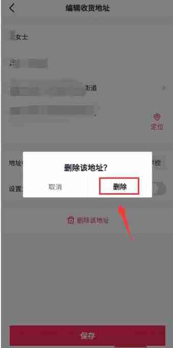抖音如何删除收货地址 抖音删除收货地址操作方法