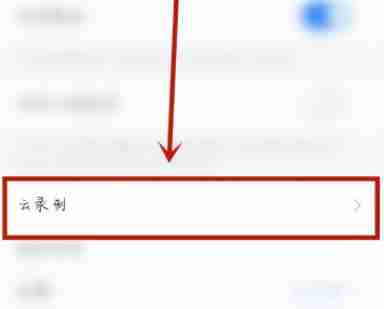腾讯会议如何打开自动会议纪要 腾讯会议打开自动会议纪要步骤一览