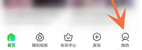 爱奇艺怎么开启在线状态 爱奇艺开启在线状态步骤分享