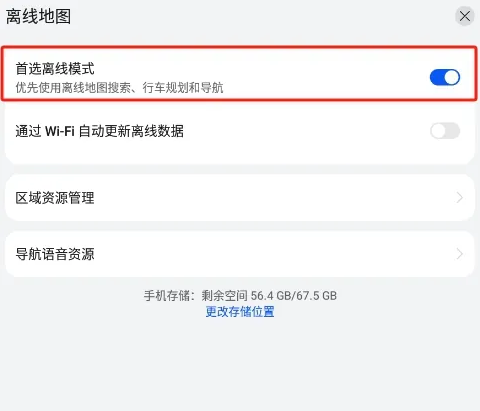 petal地图怎么设置首先使用离线地图导航 petal地图首选离线模式设置教程分享