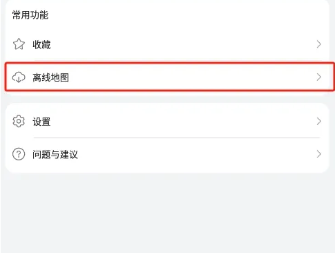 petal地图怎么设置首先使用离线地图导航 petal地图首选离线模式设置教程分享