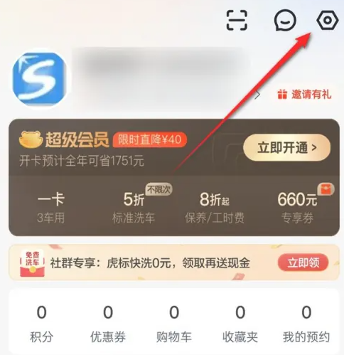 途虎养车怎么看积分 途虎养车查看积分方法分享