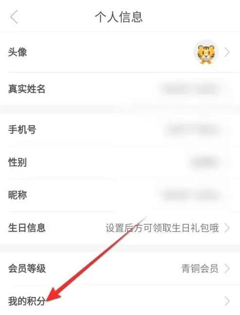 途虎养车怎么看积分 途虎养车查看积分方法分享