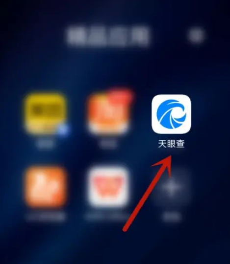 天眼查怎么联系人工客服 天眼查人工客服联系教程分享