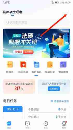 竹马法考如何进入刷题页面 竹马法考进入刷题页面操作方法