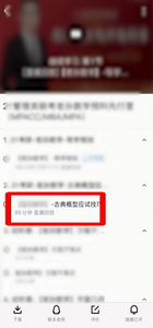 腾讯课堂如何查看直播回放 腾讯课堂查看直播回放方法一览