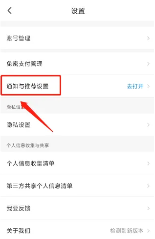 智行旅行怎么关闭优惠活动通知 智行旅行关闭优惠活动通知方法一览