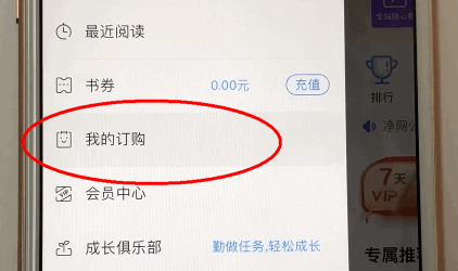 咪咕阅读怎么退订 咪咕阅读退订方法介绍