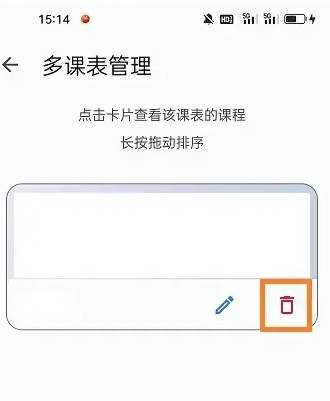 wakeup课程表删除课表怎么操作 wakeup课程表删除课表步骤分享