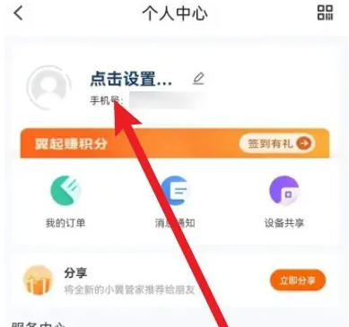 小翼管家如何设置摄像机状态灯 小翼管家设置摄像机状态灯步骤一览