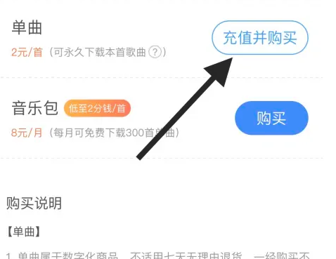 酷狗音乐如何购买单曲音乐 酷狗音乐购买单曲音乐方法分享