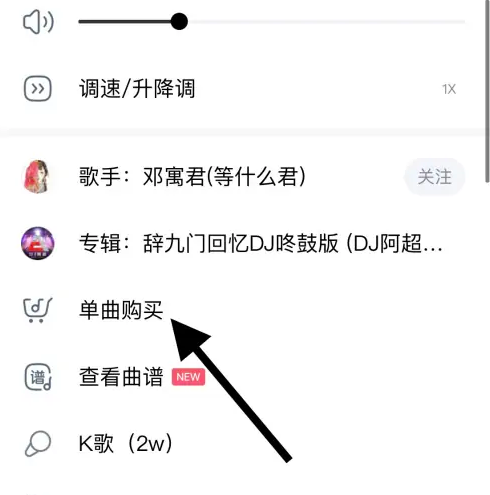 酷狗音乐如何购买单曲音乐 酷狗音乐购买单曲音乐方法分享