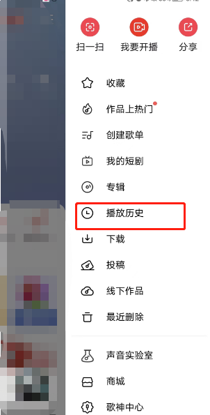 全民k歌如何删除播放记录 全民k歌删除播放历史记录教程一览