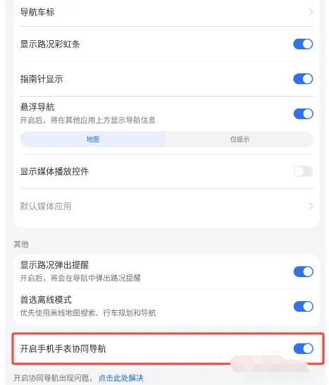 petal地图怎么开启手机手表协同导航 petal地图开启手机手表协同导航方法介绍