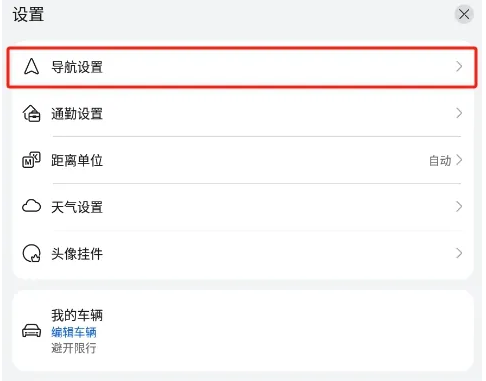 petal地图怎么开启手机手表协同导航 petal地图开启手机手表协同导航方法介绍