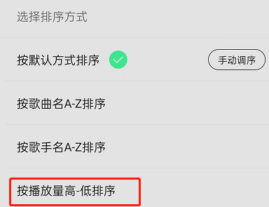 QQ音乐歌单歌曲怎么按播放量排序 QQ音乐歌单按播放量排序歌曲方法介绍