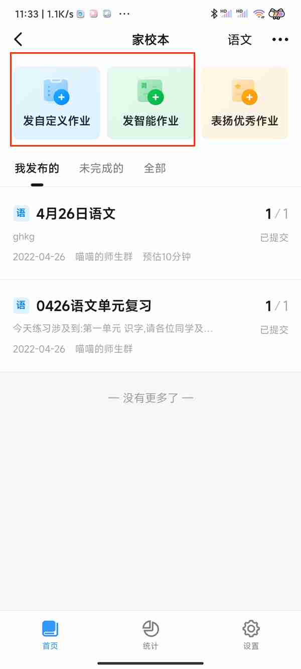 钉钉如何发布作业 钉钉发布作业操作步骤
