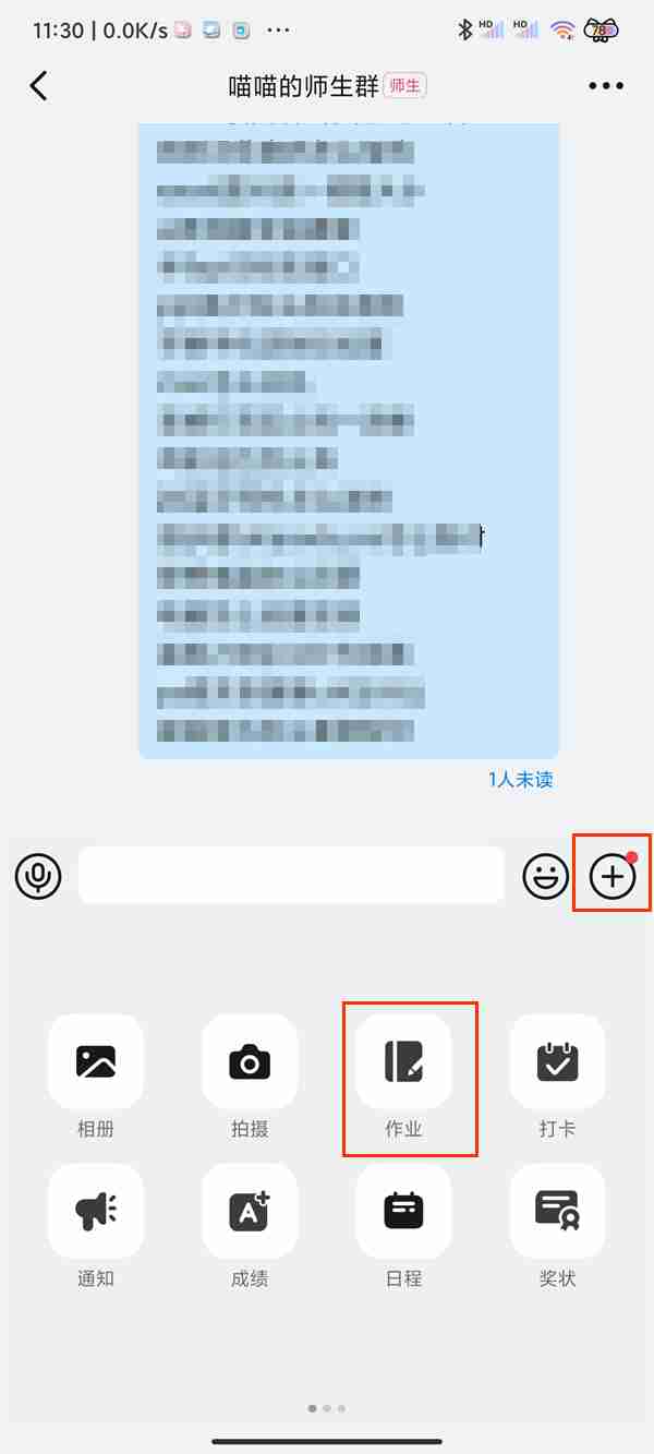 钉钉如何发布作业 钉钉发布作业操作步骤