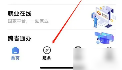 掌上12333怎么查询社保 掌上12333查询社保信息查询教程分析
