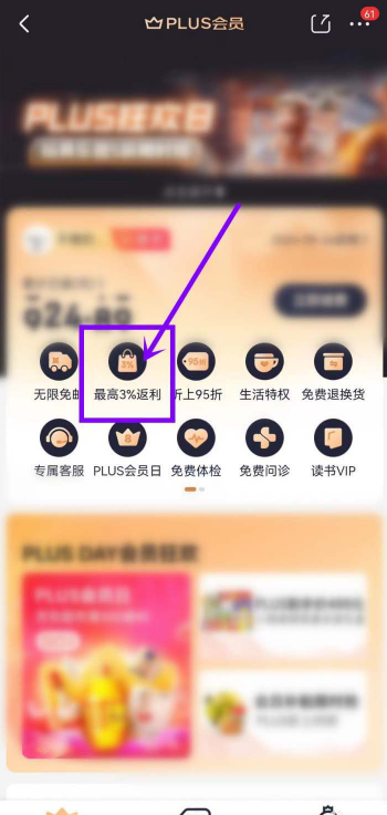 京东会员怎么查看购物返利 京东会员查看购物返利方法一览