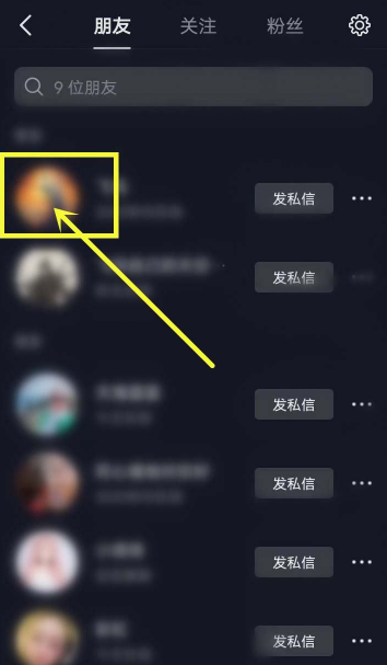 抖音如何查看对方原名 抖音查看对方原名方法分享